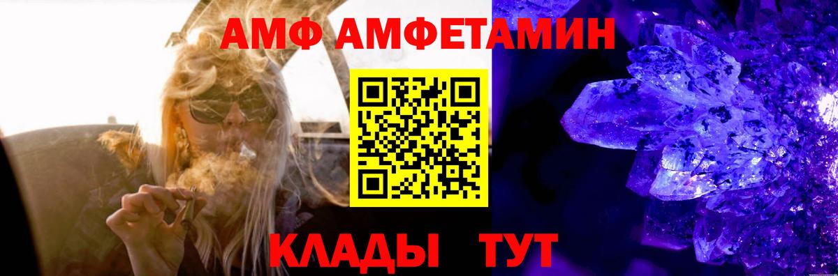 АМФ  Вход с VPN  Асбест  Амфетамин Розовый 