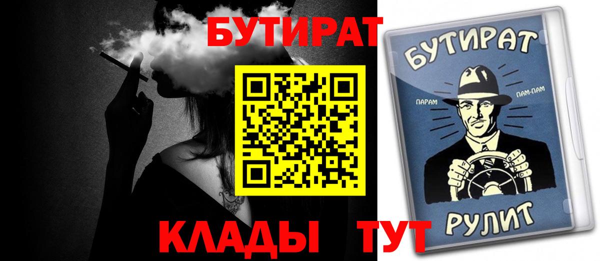 БУТИРАТ  Вход с VPN  Асбест  БУТИРАТ Butirat 