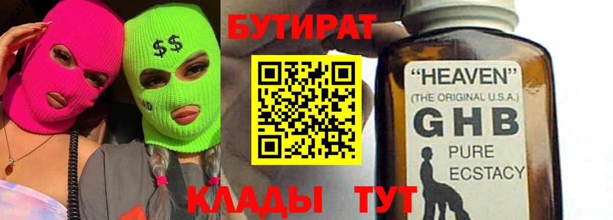 БУТИРАТ жидкий экстази Асбест
