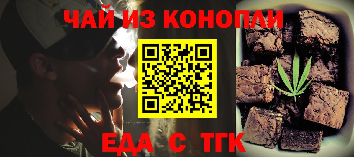 Печенье с ТГК марихуана  Вход с VPN  Асбест 