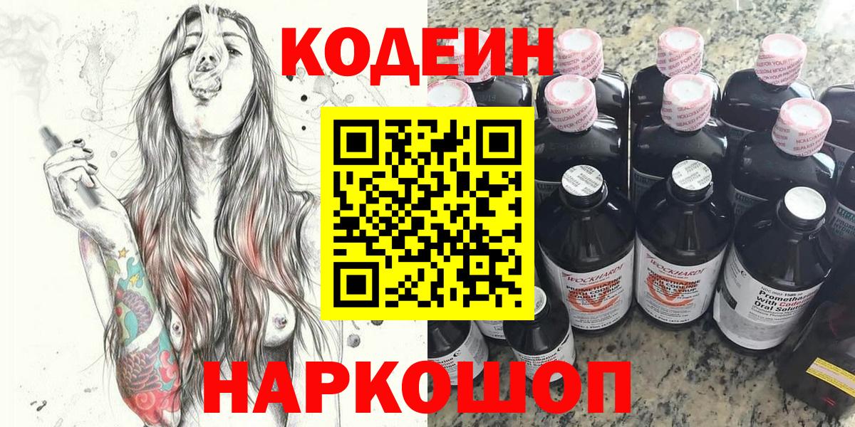 Кодеин напиток Lean (лин)  Кодеиновый сироп Lean Purple Drank  Вход с VPN  Асбест 
