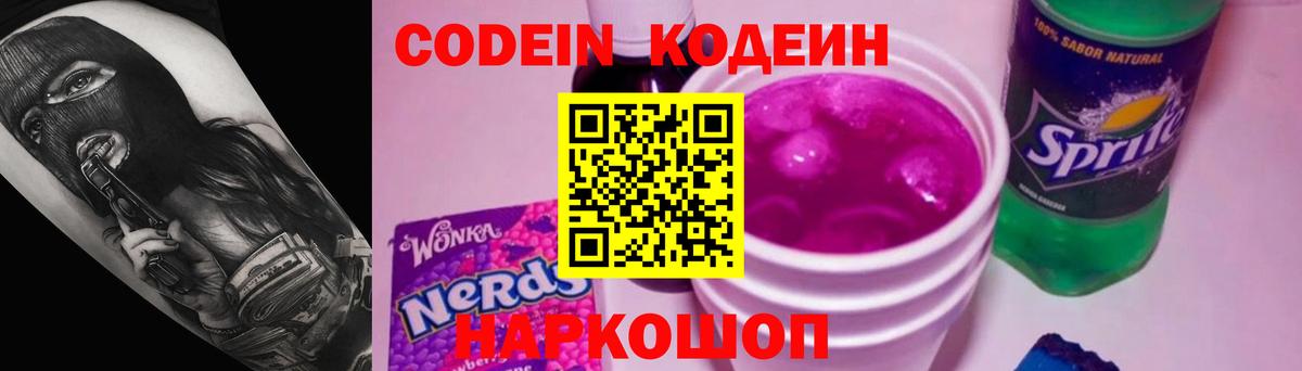Кодеиновый сироп Lean напиток Lean (лин) Асбест