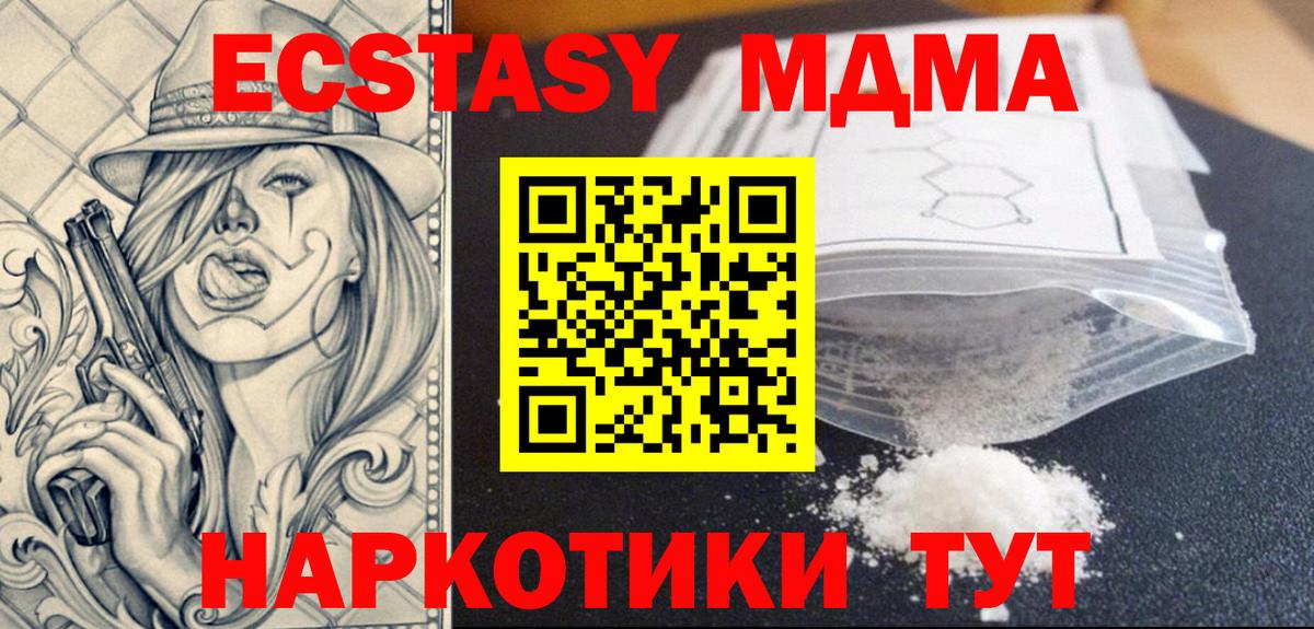 MDMA crystal  Вход с VPN  Асбест  МДМА  MDMA VHQ 